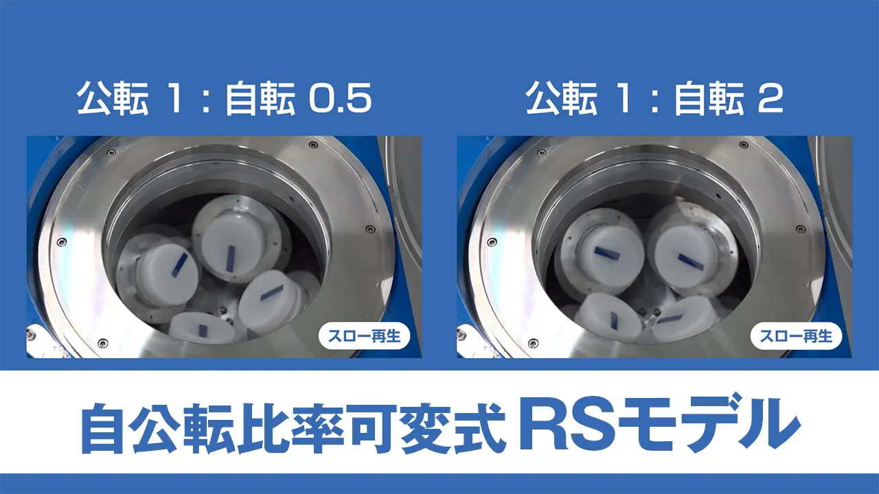 自公転比率可変モデル